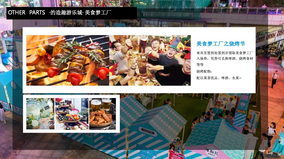 商业广场潮玩PLUS音乐节（就是要音乐主题）活动策划方案