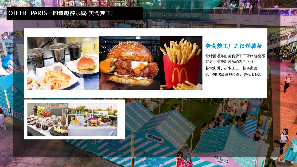 商业广场潮玩PLUS音乐节（就是要音乐主题）活动策划方案