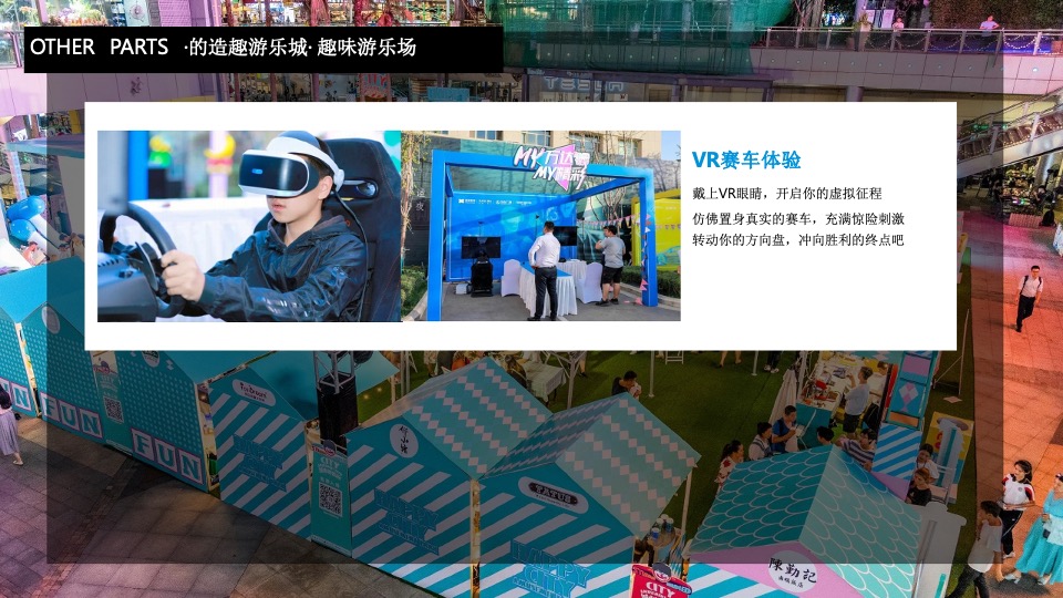 商业广场潮玩PLUS音乐节（就是要音乐主题）活动策划方案