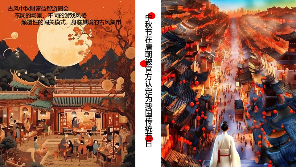 银行中秋节游园系列（月夕·梦回大唐主题）活动策划方案