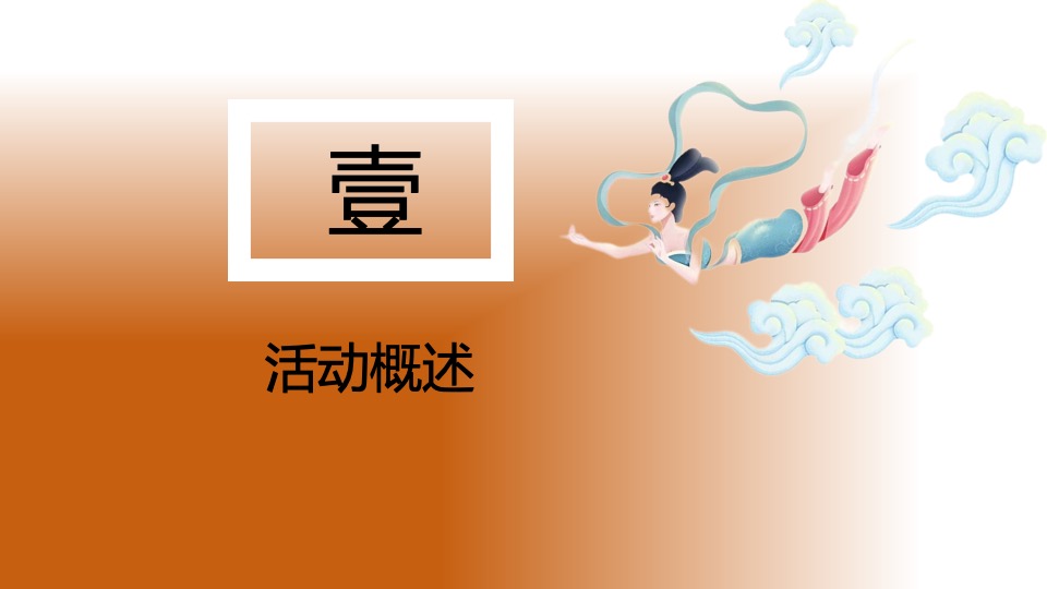 银行中秋节游园系列（月夕·梦回大唐主题）活动策划方案