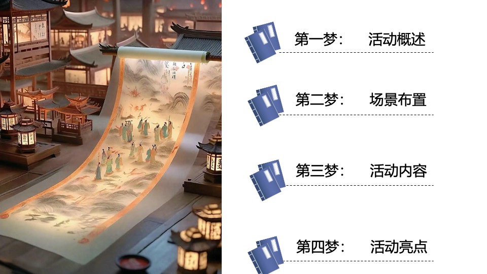 银行中秋节游园系列（月夕·梦回大唐主题）活动策划方案