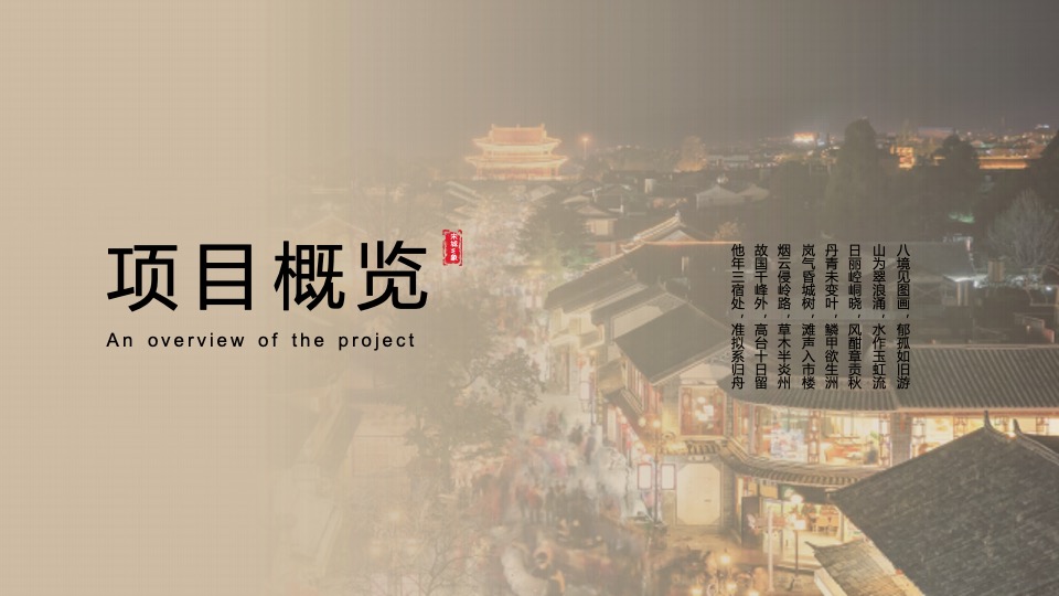 历史文化街区中秋国庆系列（千年宋城·郁孤风华主题）活动执行方案