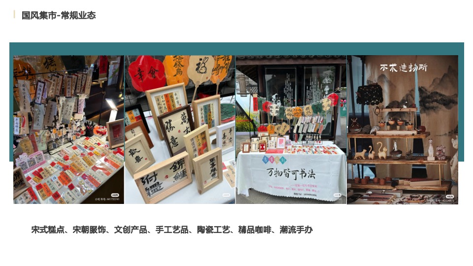 历史文化街区中秋国庆系列（千年宋城·郁孤风华主题）活动执行方案