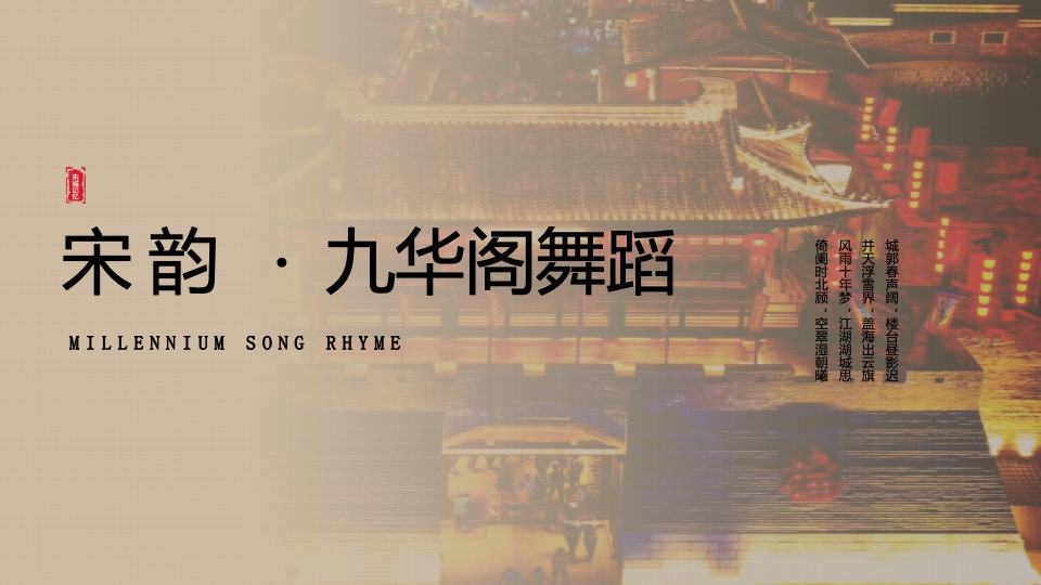 历史文化街区中秋国庆系列（千年宋城·郁孤风华主题）活动执行方案