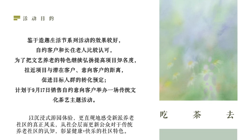 地产项目中秋茶话会系列（颐月怀古·享满中秋主题）活动策划方案