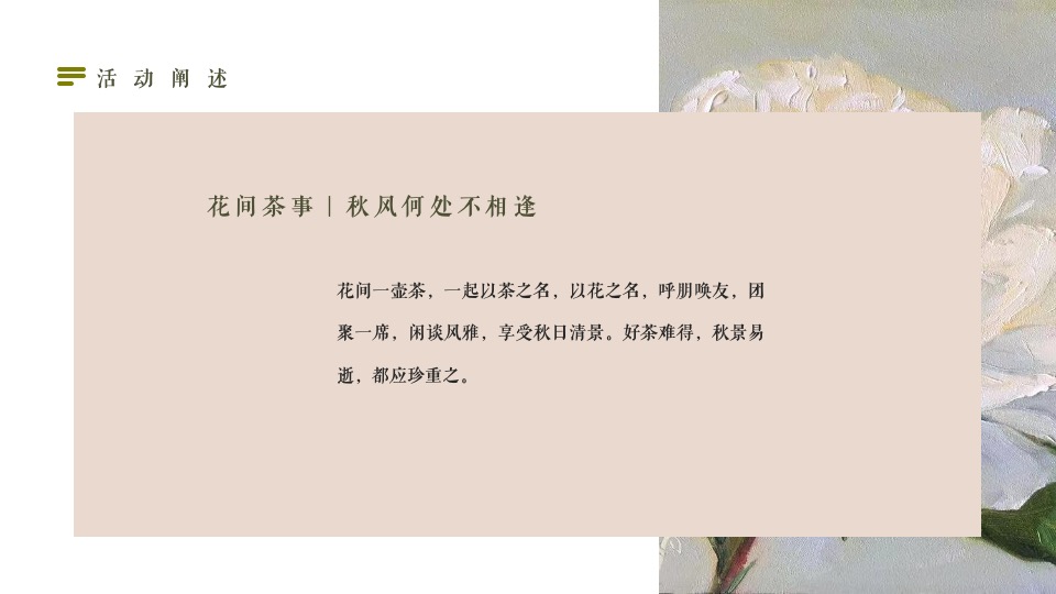 地产项目中秋茶话会系列（颐月怀古·享满中秋主题）活动策划方案