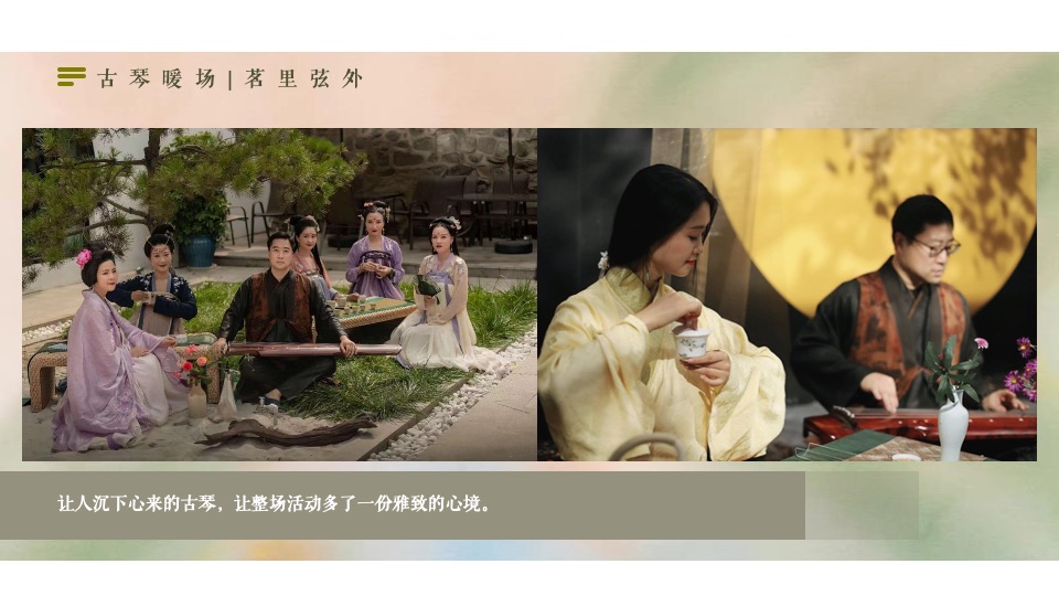 地产项目中秋茶话会系列（颐月怀古·享满中秋主题）活动策划方案
