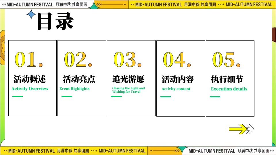 商场地产「团圆盛景」趣味中秋游园会（时来韵转主题）活动策划方案