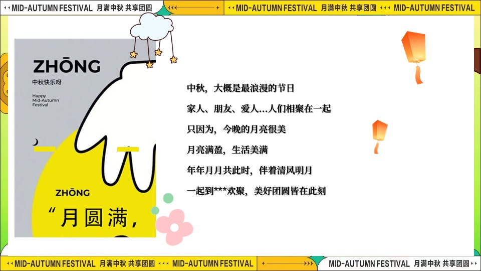 商场地产「团圆盛景」趣味中秋游园会（时来韵转主题）活动策划方案