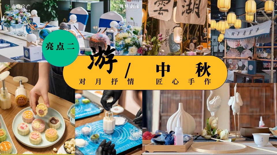 商场地产「团圆盛景」趣味中秋游园会（时来韵转主题）活动策划方案