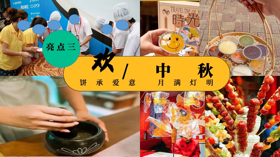 商场地产「团圆盛景」趣味中秋游园会（时来韵转主题）活动策划方案