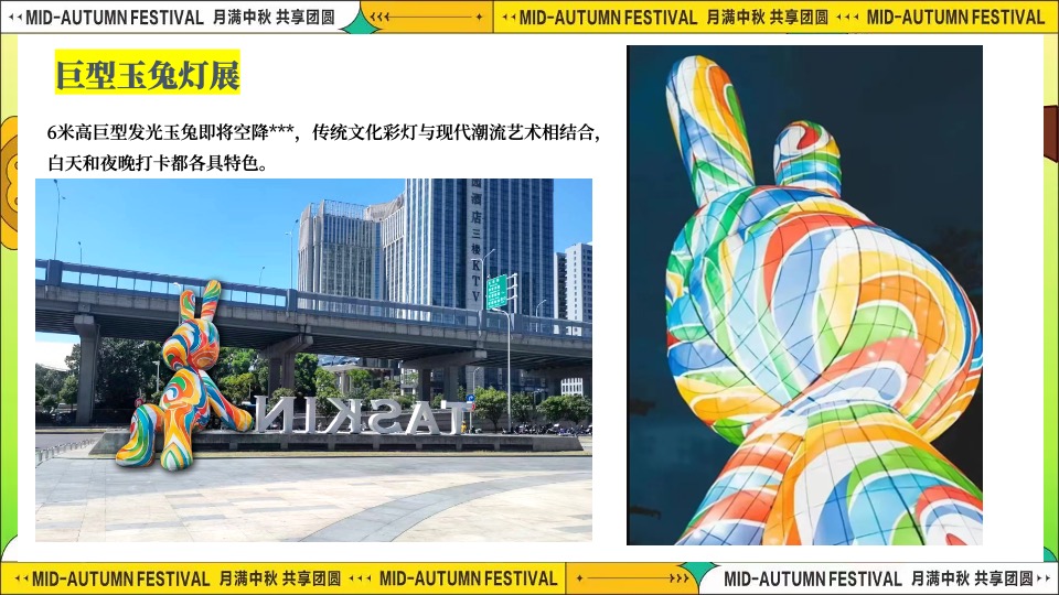 商场地产「团圆盛景」趣味中秋游园会（时来韵转主题）活动策划方案