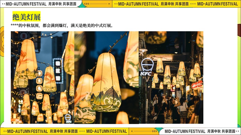 商场地产「团圆盛景」趣味中秋游园会（时来韵转主题）活动策划方案