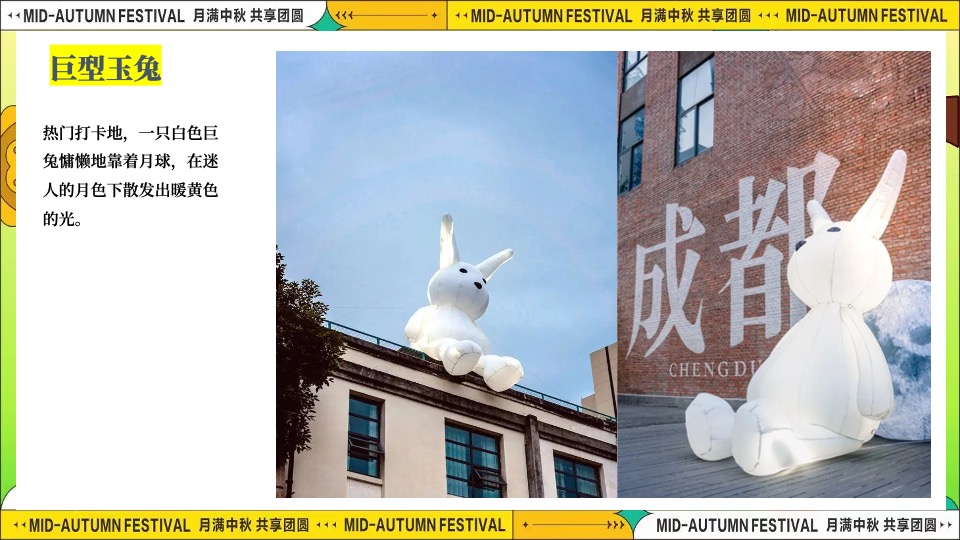 商场地产「团圆盛景」趣味中秋游园会（时来韵转主题）活动策划方案