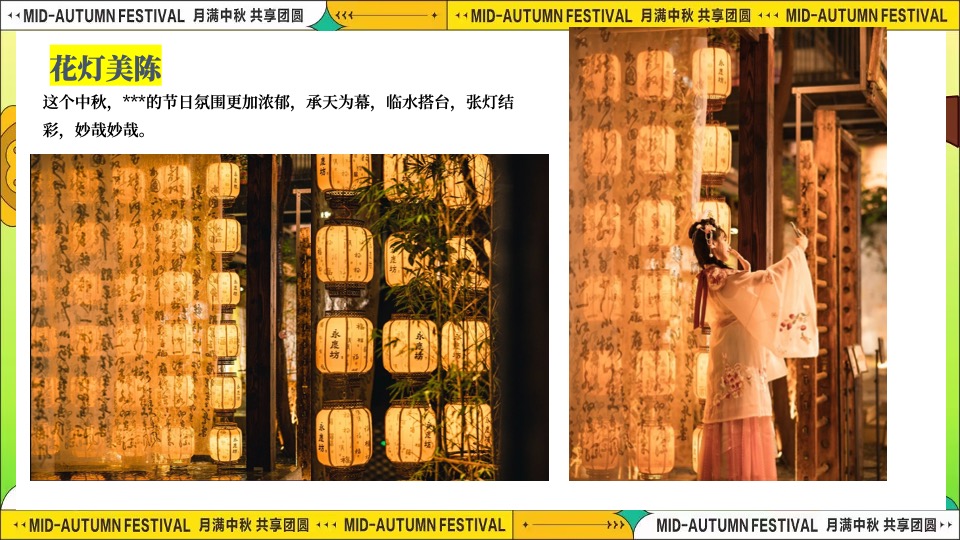 商场地产「团圆盛景」趣味中秋游园会（时来韵转主题）活动策划方案