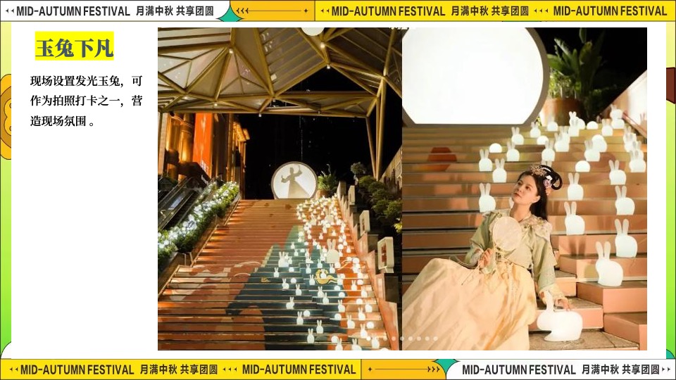 商场地产「团圆盛景」趣味中秋游园会（时来韵转主题）活动策划方案