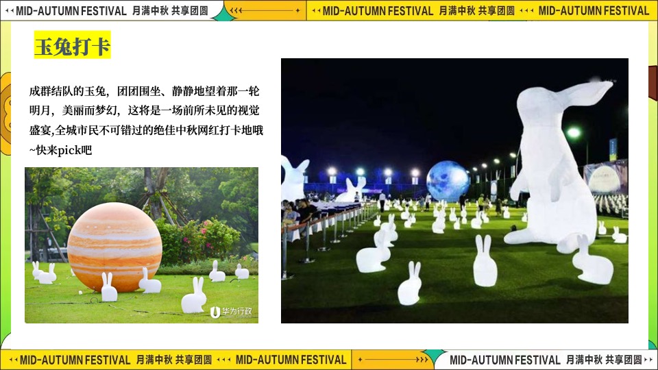 商场地产「团圆盛景」趣味中秋游园会（时来韵转主题）活动策划方案