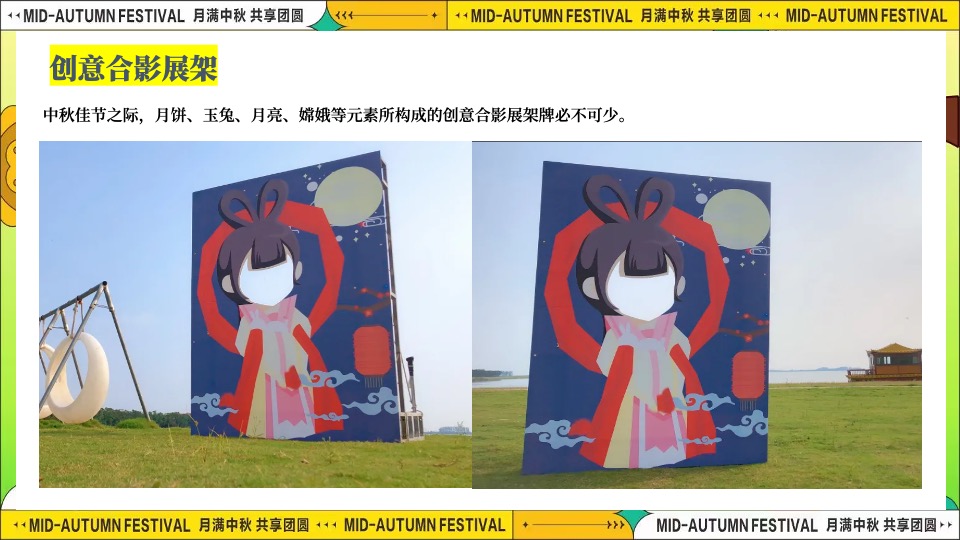 商场地产「团圆盛景」趣味中秋游园会（时来韵转主题）活动策划方案