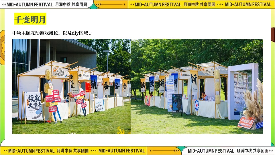 商场地产「团圆盛景」趣味中秋游园会（时来韵转主题）活动策划方案