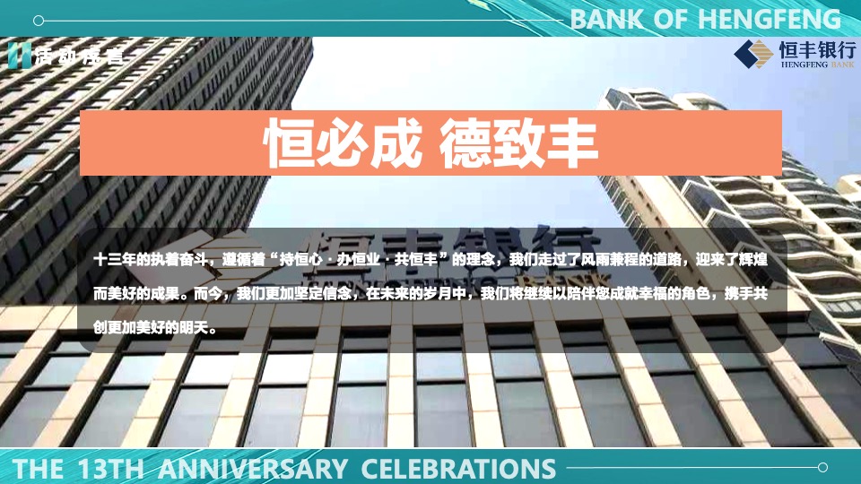 银行十三周年庆趣味运动会（峥嵘十三载·砥砺向前行主题）活动执行方案