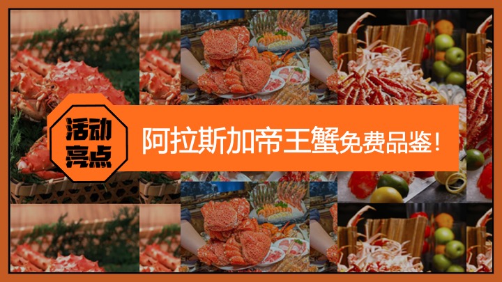 地产项目十一国庆超级肥蟹节系列（螃蟹造趣计划主题）活动策划方案