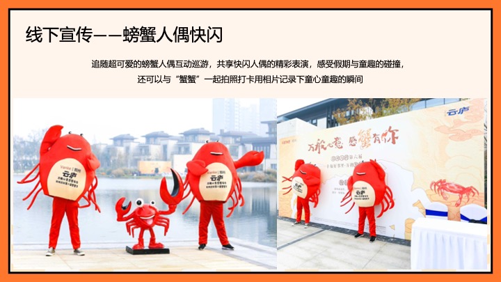 地产项目十一国庆超级肥蟹节系列（螃蟹造趣计划主题）活动策划方案