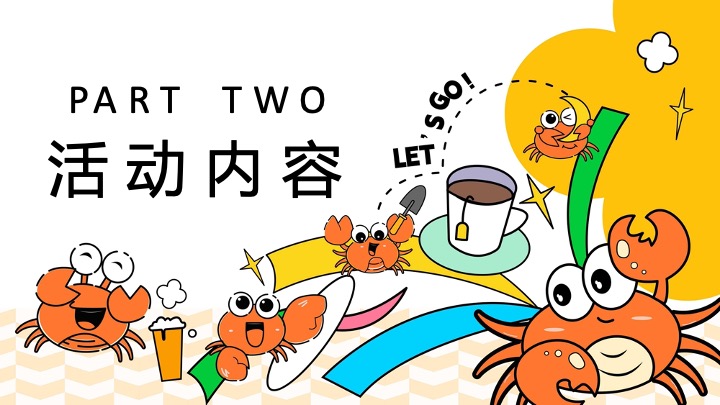 地产项目十一国庆超级肥蟹节系列（螃蟹造趣计划主题）活动策划方案