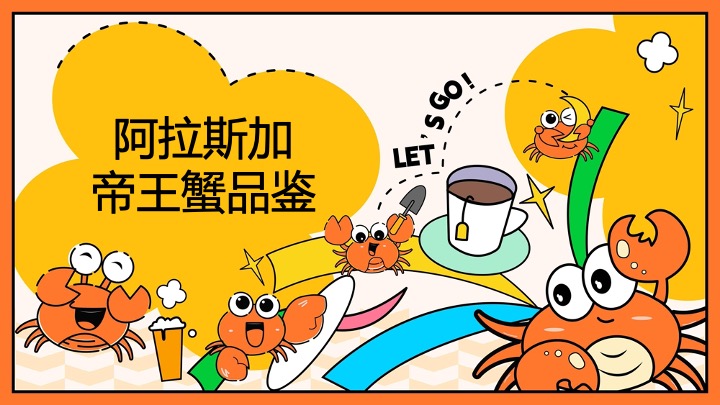 地产项目十一国庆超级肥蟹节系列（螃蟹造趣计划主题）活动策划方案