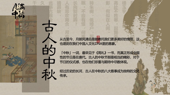 地产项目中秋古风答谢盛宴（古礼拜月映中秋主题）活动策划方案