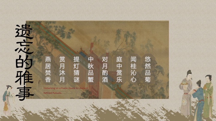 地产项目中秋古风答谢盛宴（古礼拜月映中秋主题）活动策划方案