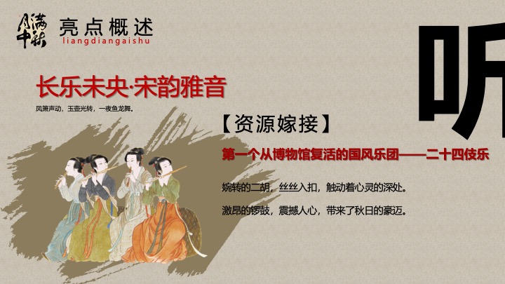 地产项目中秋古风答谢盛宴（古礼拜月映中秋主题）活动策划方案