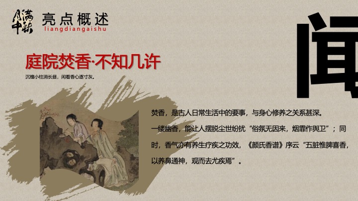 地产项目中秋古风答谢盛宴（古礼拜月映中秋主题）活动策划方案