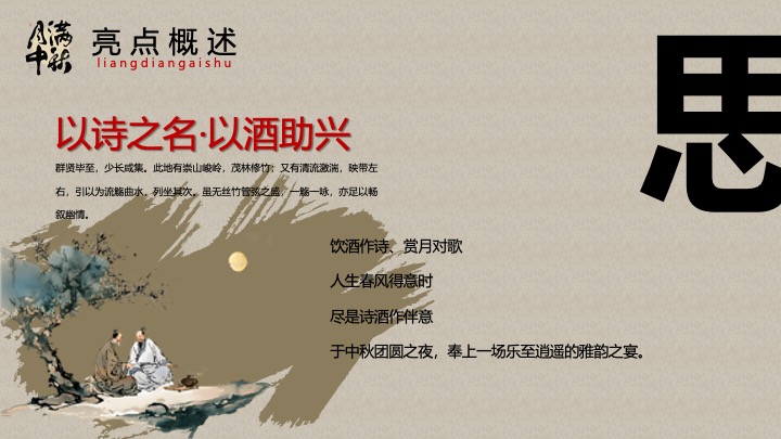 地产项目中秋古风答谢盛宴（古礼拜月映中秋主题）活动策划方案