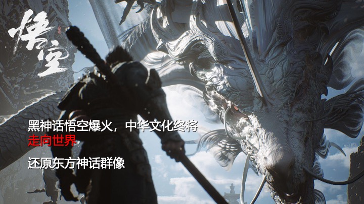 黑神话悟空新中式国风文化文娱品牌营销方案