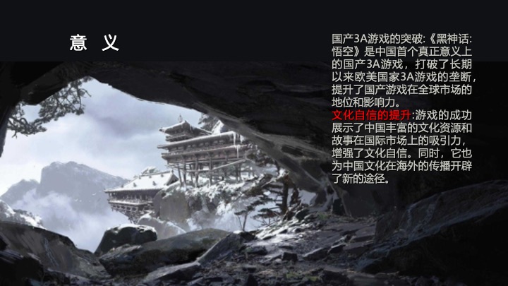 黑神话悟空新中式国风文化文娱品牌营销方案