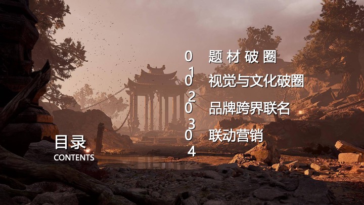 黑神话悟空新中式国风文化文娱品牌营销方案