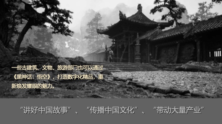 黑神话悟空新中式国风文化文娱品牌营销方案
