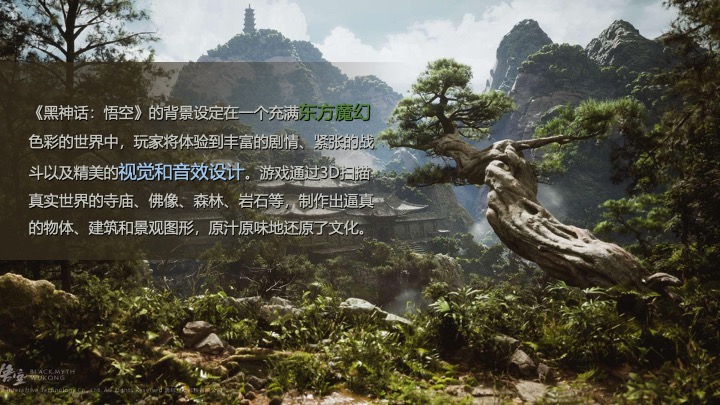 黑神话悟空新中式国风文化文娱品牌营销方案