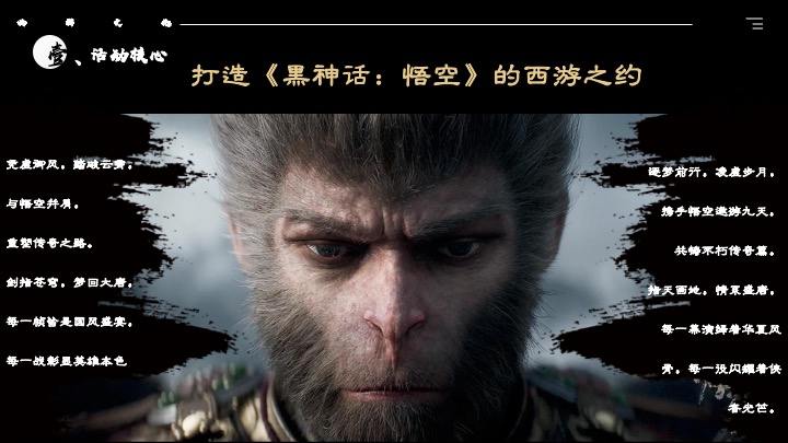 商场地产黑神话悟空主题游园会活动策划方案