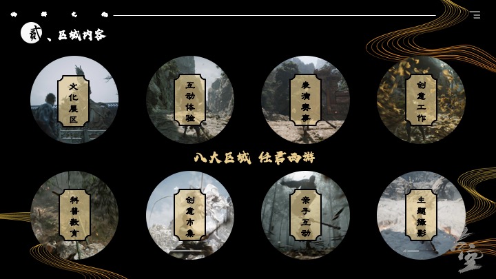 商场地产黑神话悟空主题游园会活动策划方案