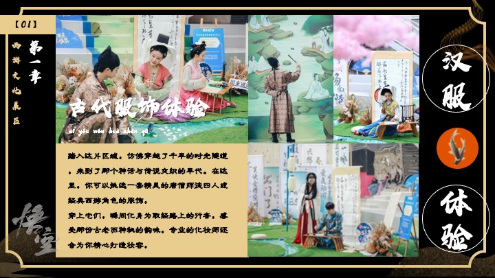 商场地产黑神话悟空主题游园会活动策划方案