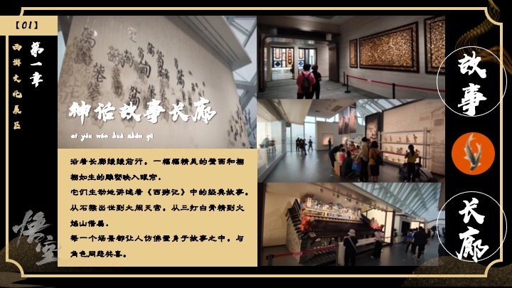 商场地产黑神话悟空主题游园会活动策划方案