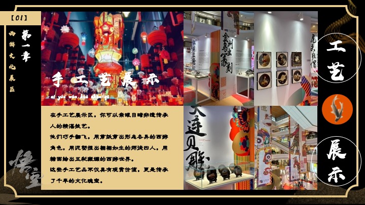 商场地产黑神话悟空主题游园会活动策划方案