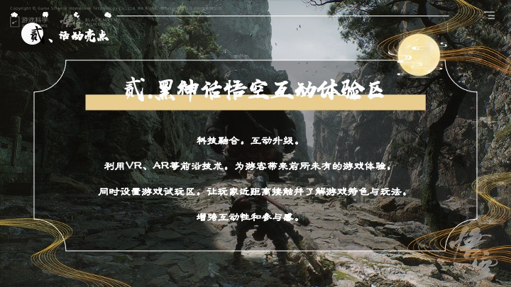 商场地产黑神话悟空主题游园会活动策划方案