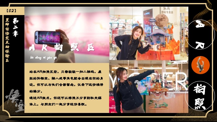 商场地产黑神话悟空主题游园会活动策划方案