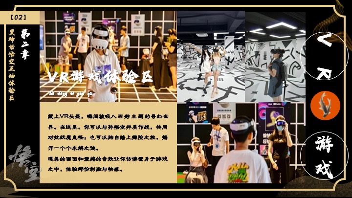 商场地产黑神话悟空主题游园会活动策划方案