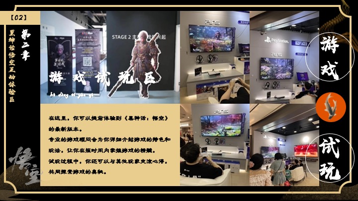 商场地产黑神话悟空主题游园会活动策划方案