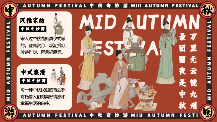 商场地产中秋节古风游园会（宋韵雅事·中秋奇妙游主题）活动策划方案