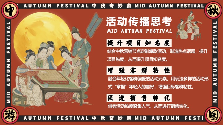 商场地产中秋节古风游园会（宋韵雅事·中秋奇妙游主题）活动策划方案